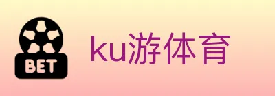 ku游体育 Logo